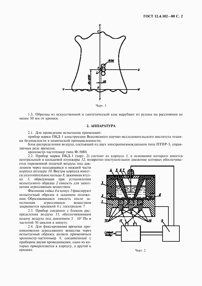 ГОСТ 12.4.102-80, страница 3