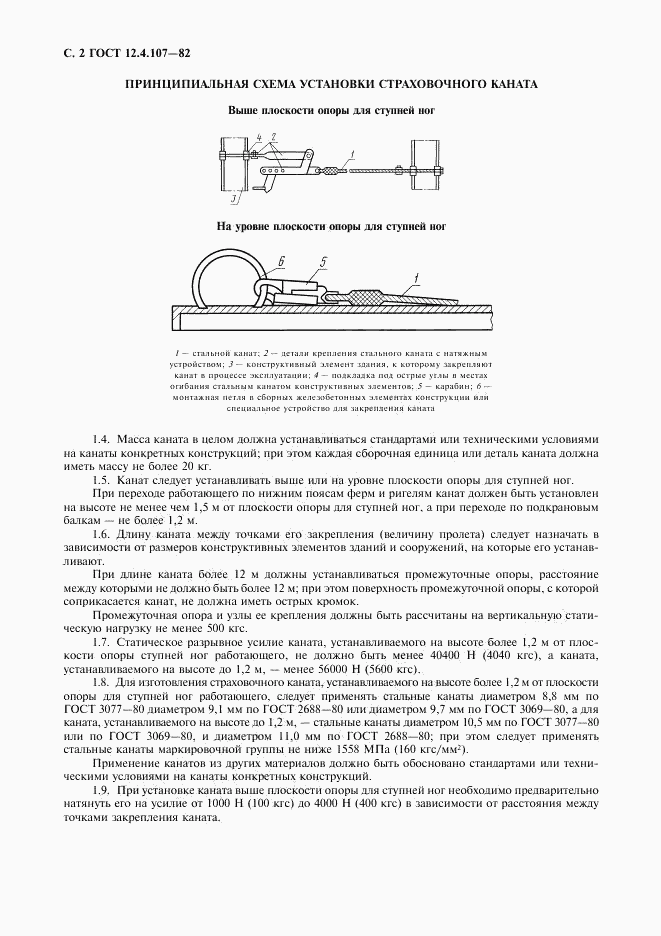 ГОСТ 12.4.107-82, страница 3