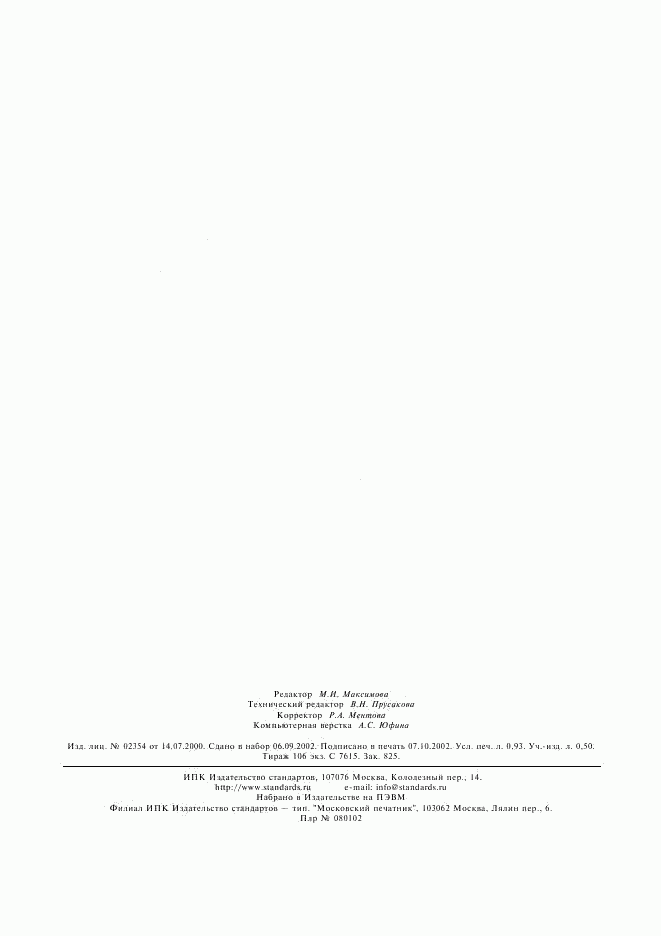 ГОСТ 12.4.107-82, страница 7