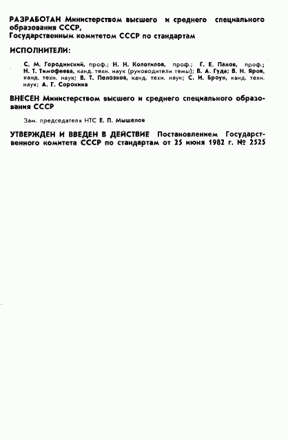 ГОСТ 12.4.113-82, страница 2