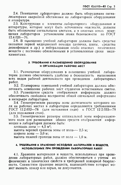 ГОСТ 12.4.113-82, страница 5