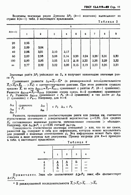 ГОСТ 12.4.119-82, страница 13