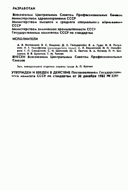 ГОСТ 12.4.119-82, страница 2