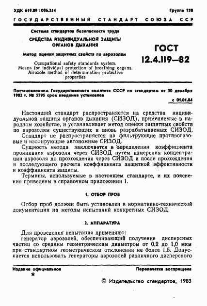 ГОСТ 12.4.119-82, страница 3