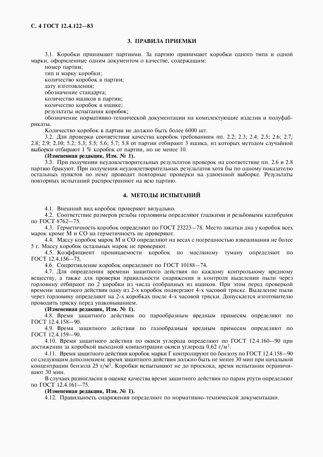 ГОСТ 12.4.122-83, страница 5