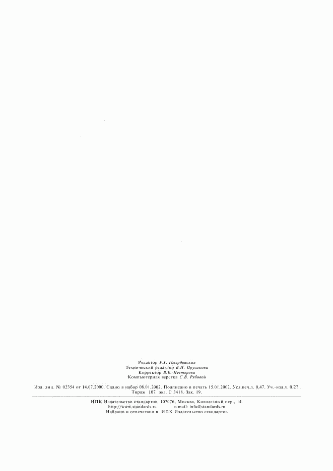 ГОСТ 12.4.125-83, страница 4