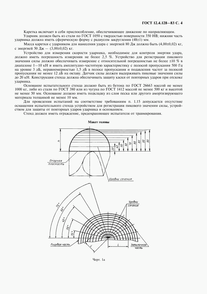 ГОСТ 12.4.128-83, страница 5