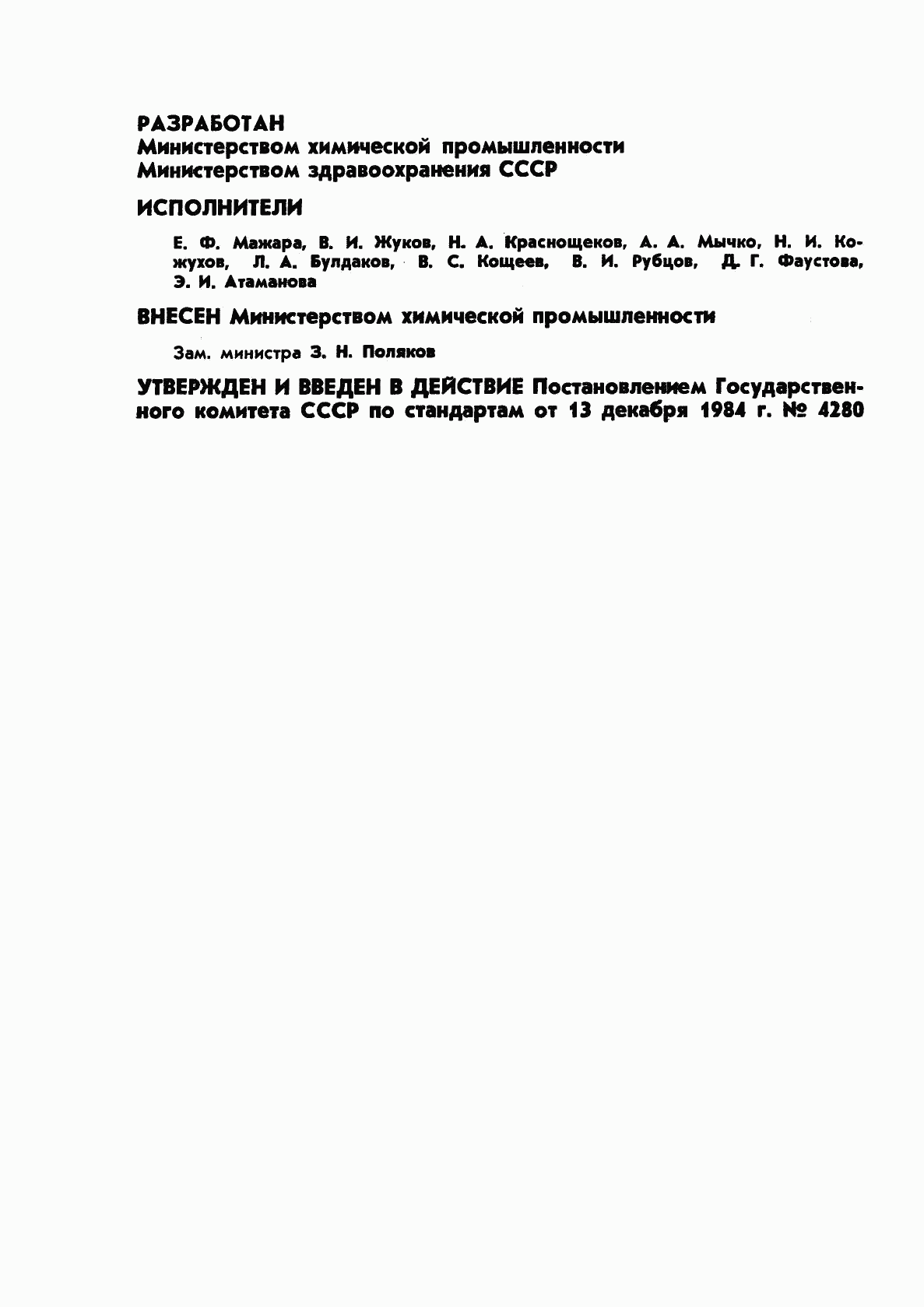 ГОСТ 12.4.146-84, страница 2