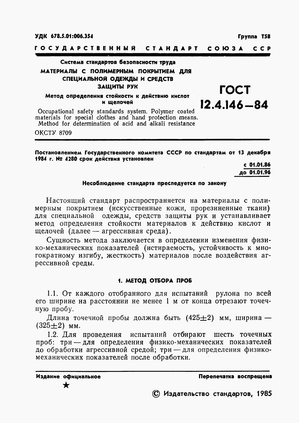 ГОСТ 12.4.146-84, страница 3