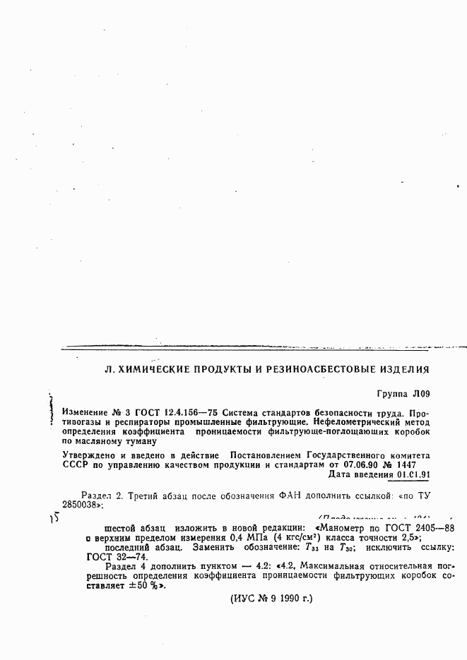 ГОСТ 12.4.156-75, страница 6