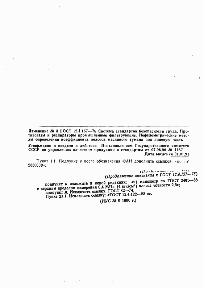 ГОСТ 12.4.157-75, страница 10