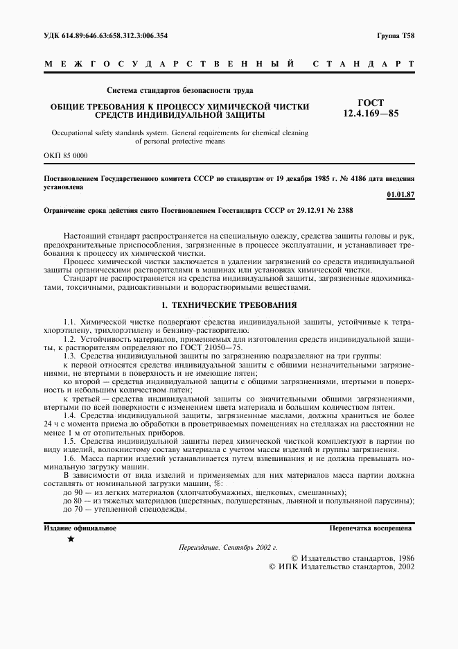ГОСТ 12.4.169-85, страница 2