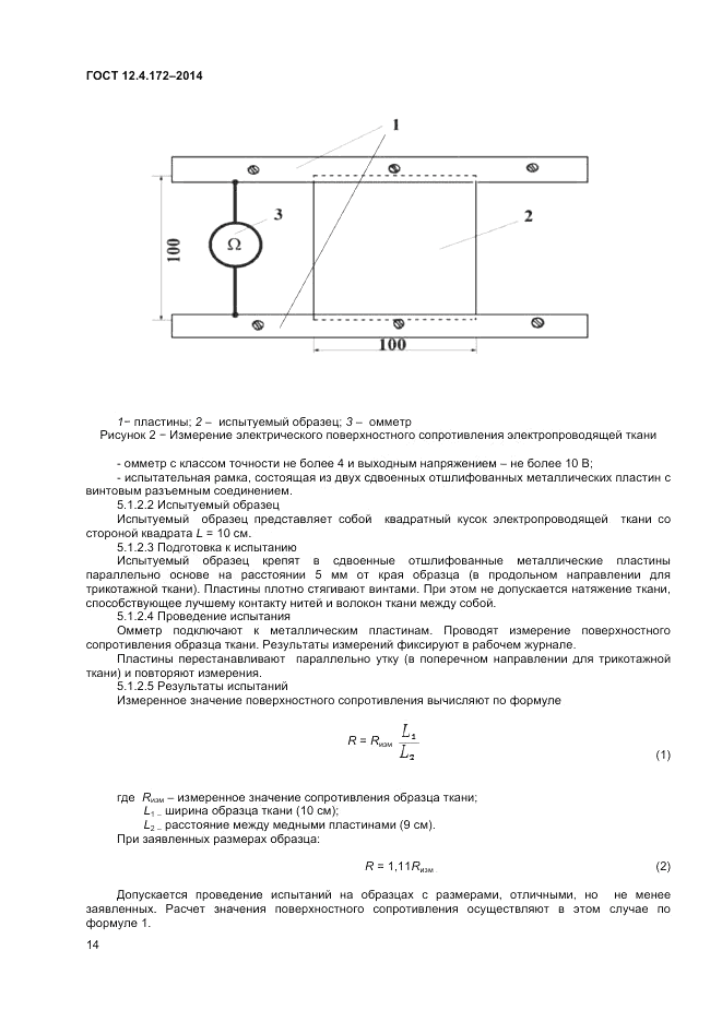ГОСТ 12.4.172-2014, страница 18