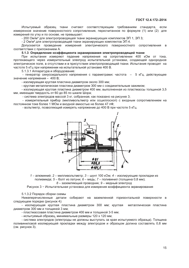 ГОСТ 12.4.172-2014, страница 19