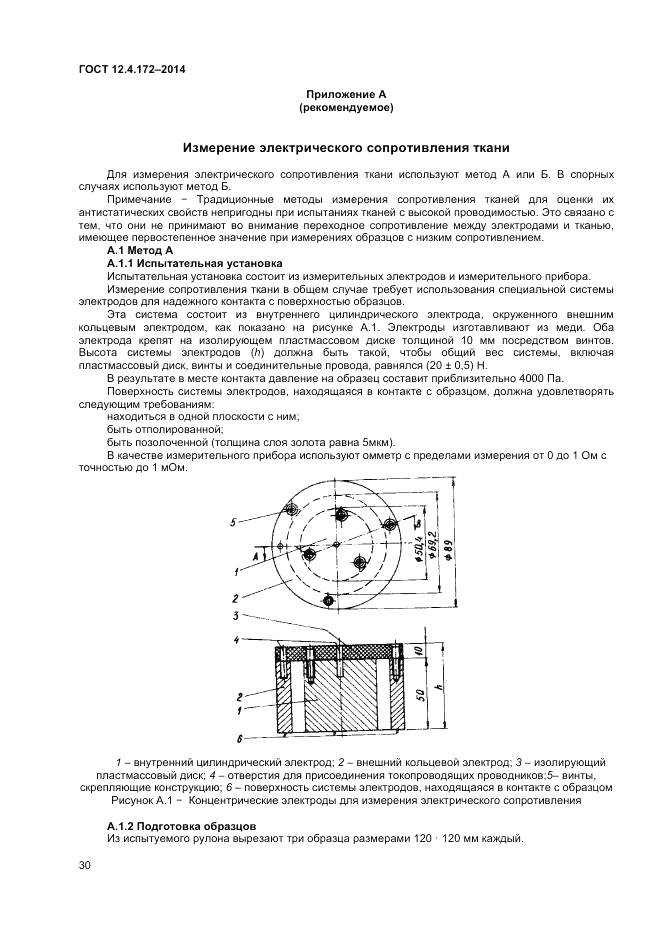 ГОСТ 12.4.172-2014, страница 34