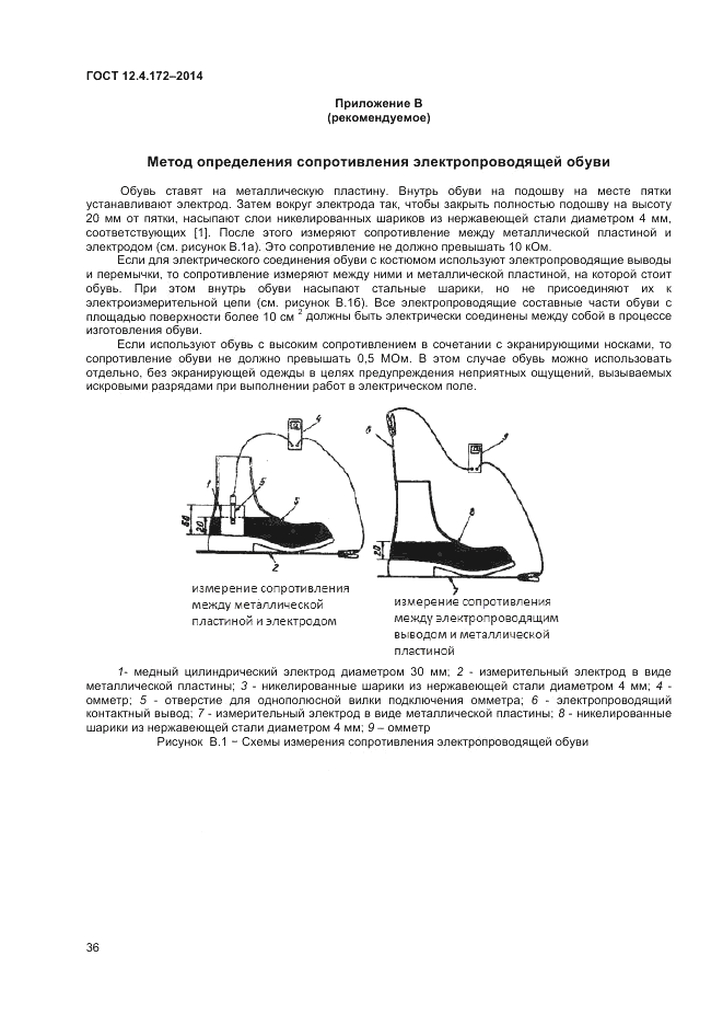 ГОСТ 12.4.172-2014, страница 40