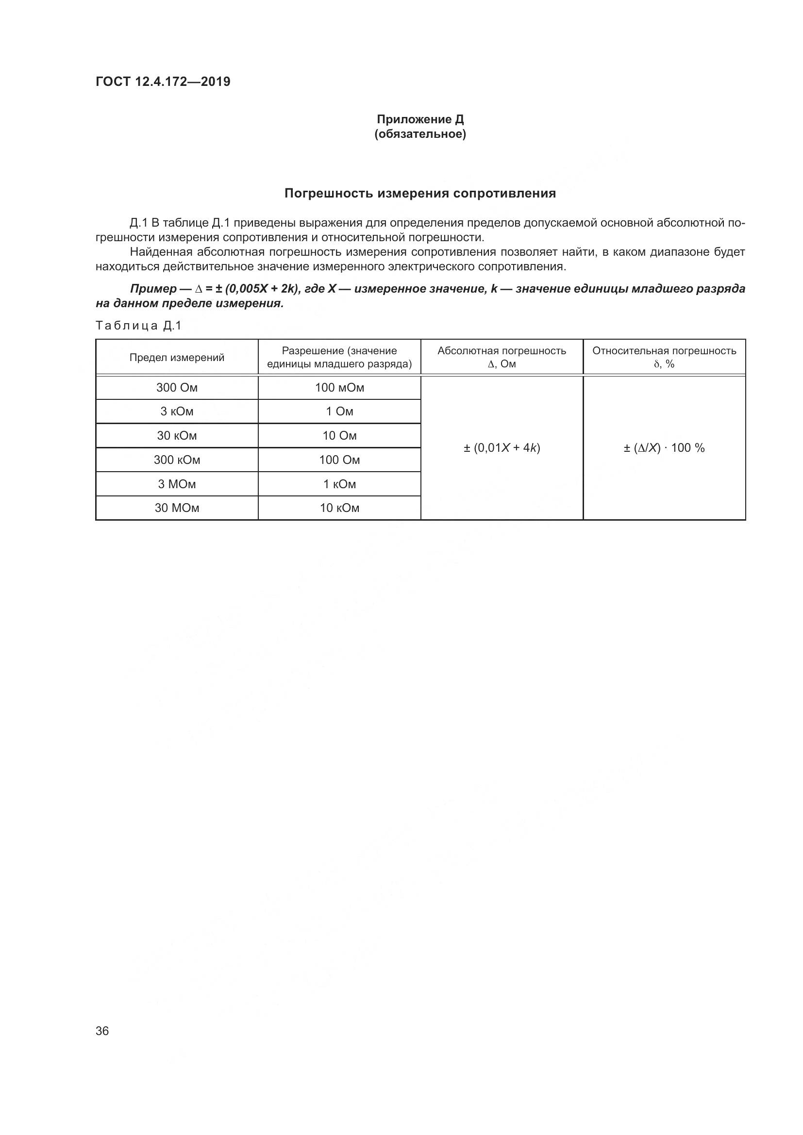 ГОСТ 12.4.172-2019, страница 43