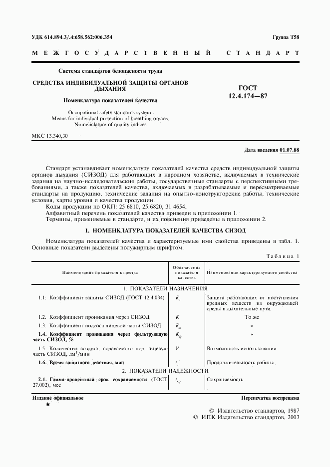 ГОСТ 12.4.174-87, страница 2
