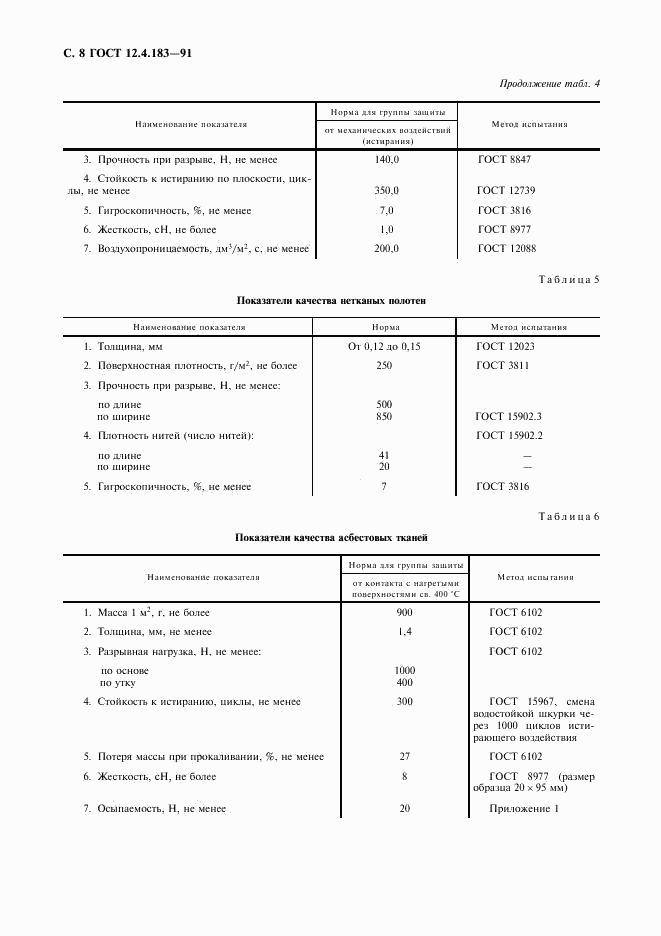 ГОСТ 12.4.183-91, страница 9
