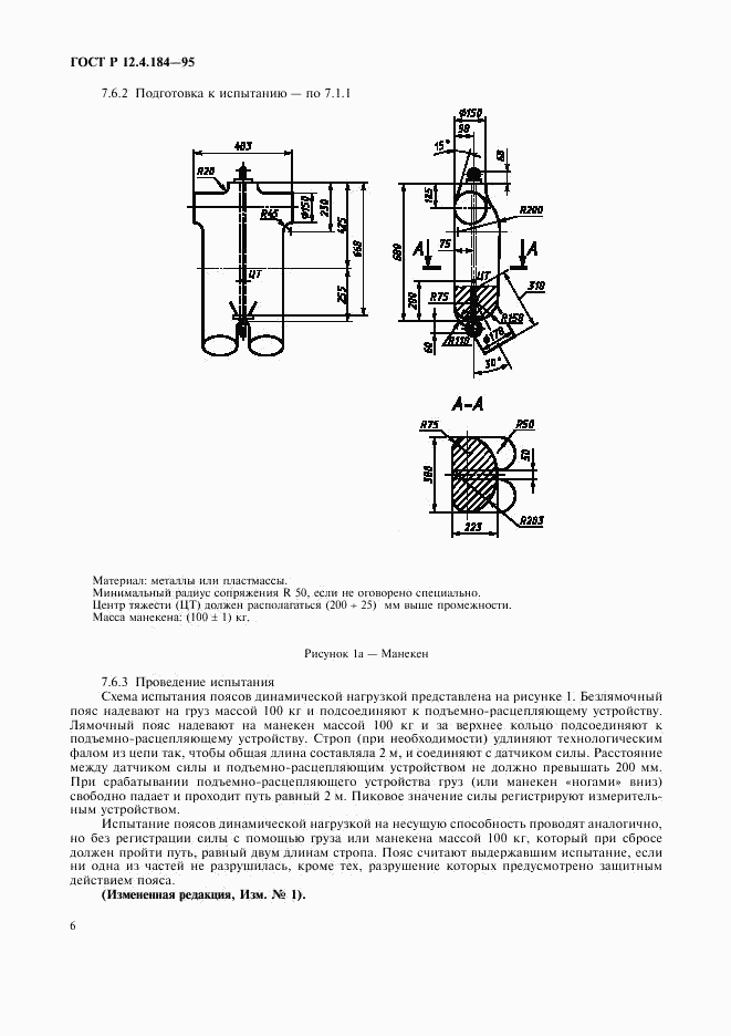 ГОСТ Р 12.4.184-95, страница 9