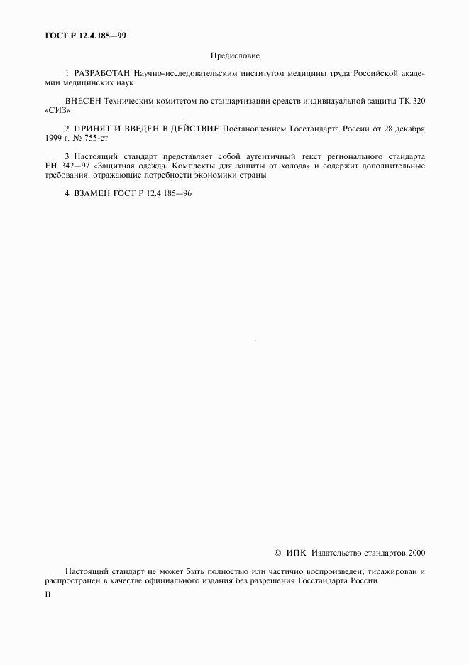 ГОСТ Р 12.4.185-99, страница 2