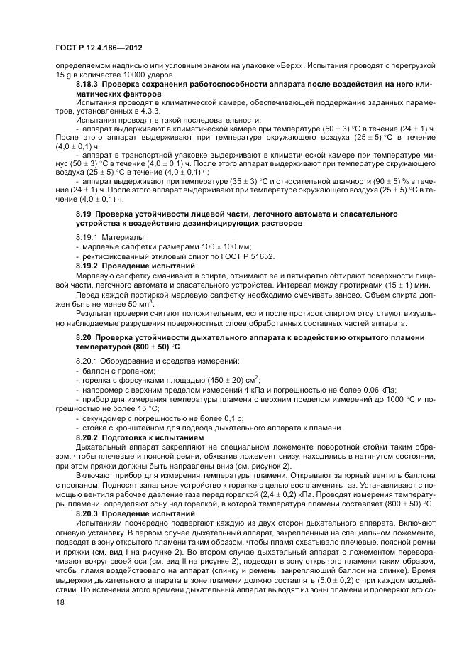 ГОСТ Р 12.4.186-2012, страница 22
