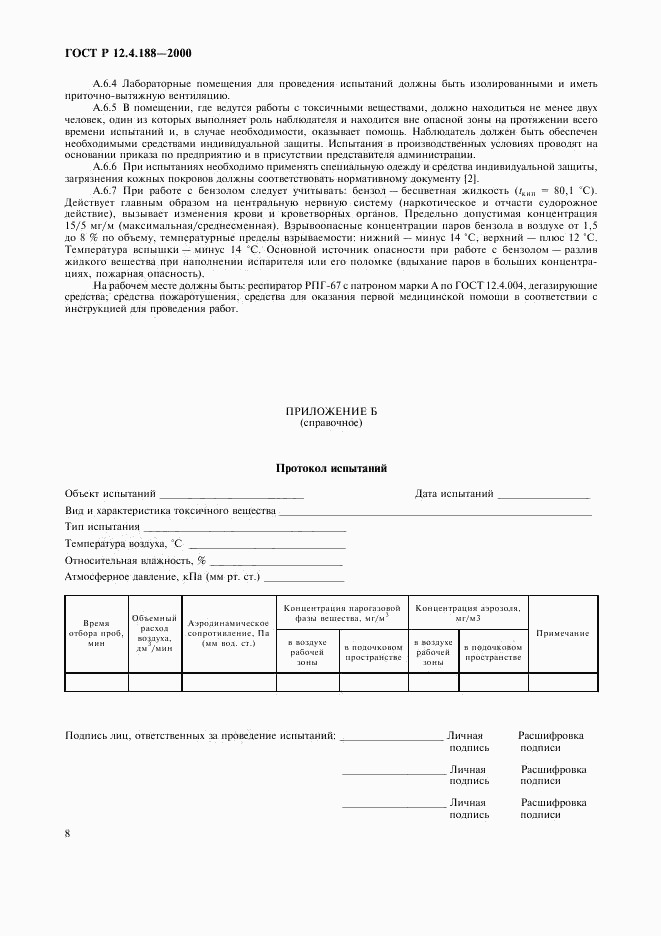 ГОСТ Р 12.4.188-2000, страница 10
