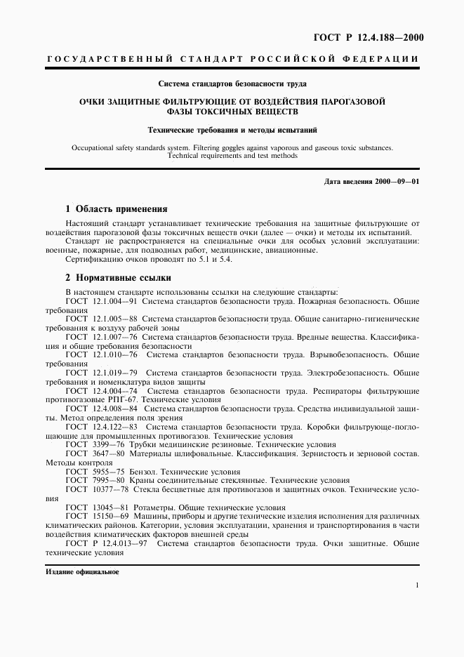 ГОСТ Р 12.4.188-2000, страница 3