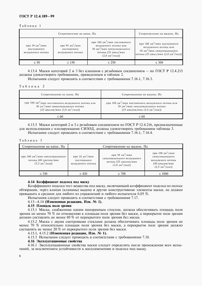 ГОСТ Р 12.4.189-99, страница 10