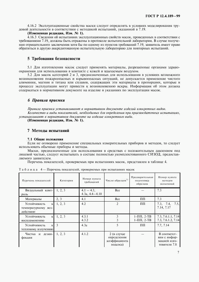 ГОСТ Р 12.4.189-99, страница 11