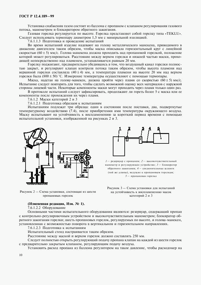 ГОСТ Р 12.4.189-99, страница 14