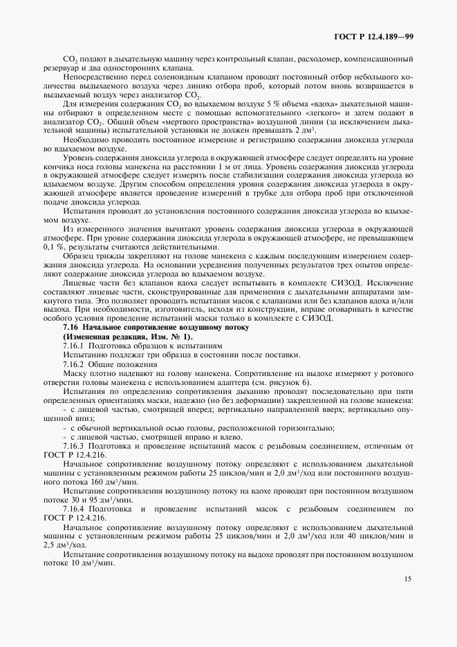 ГОСТ Р 12.4.189-99, страница 19