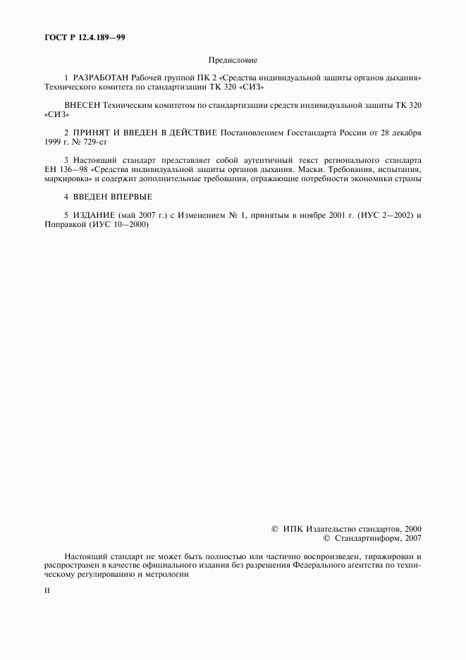ГОСТ Р 12.4.189-99, страница 2
