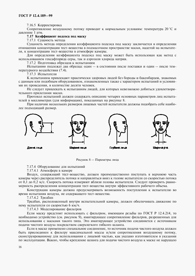 ГОСТ Р 12.4.189-99, страница 20