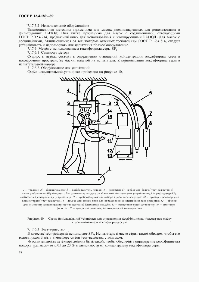 ГОСТ Р 12.4.189-99, страница 22