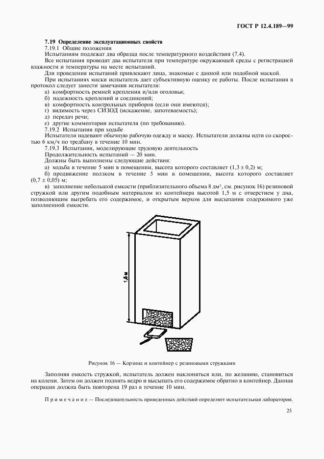 ГОСТ Р 12.4.189-99, страница 29
