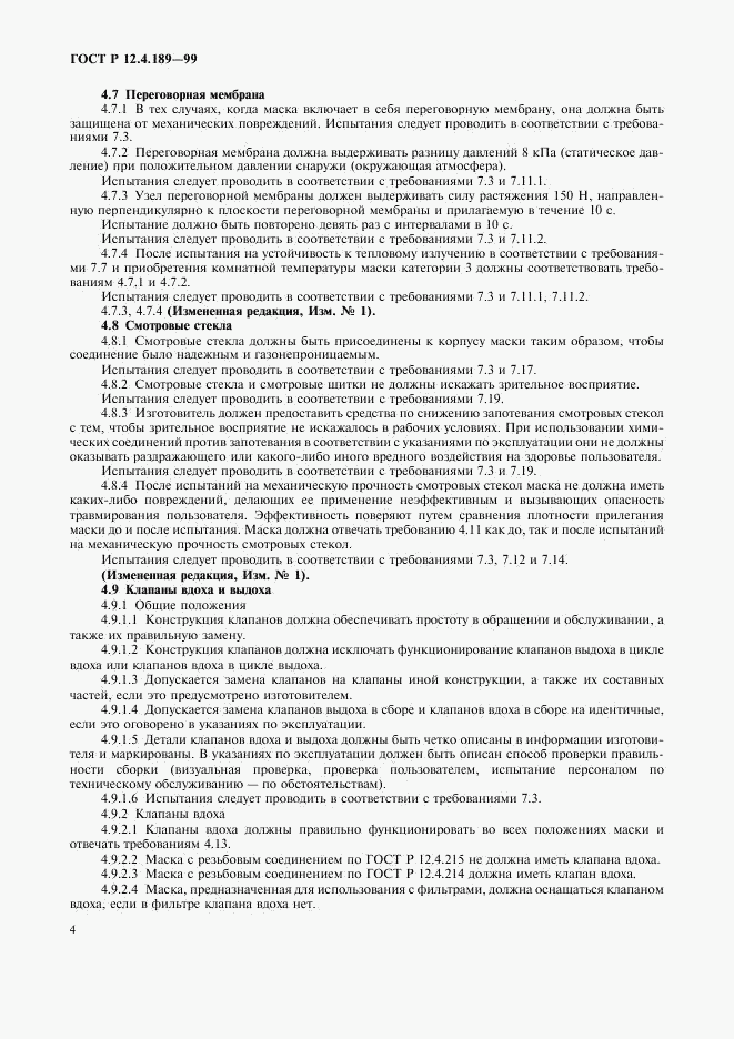 ГОСТ Р 12.4.189-99, страница 8