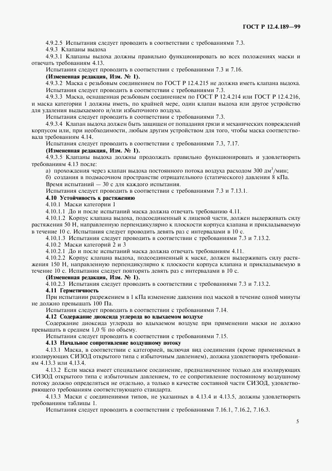 ГОСТ Р 12.4.189-99, страница 9