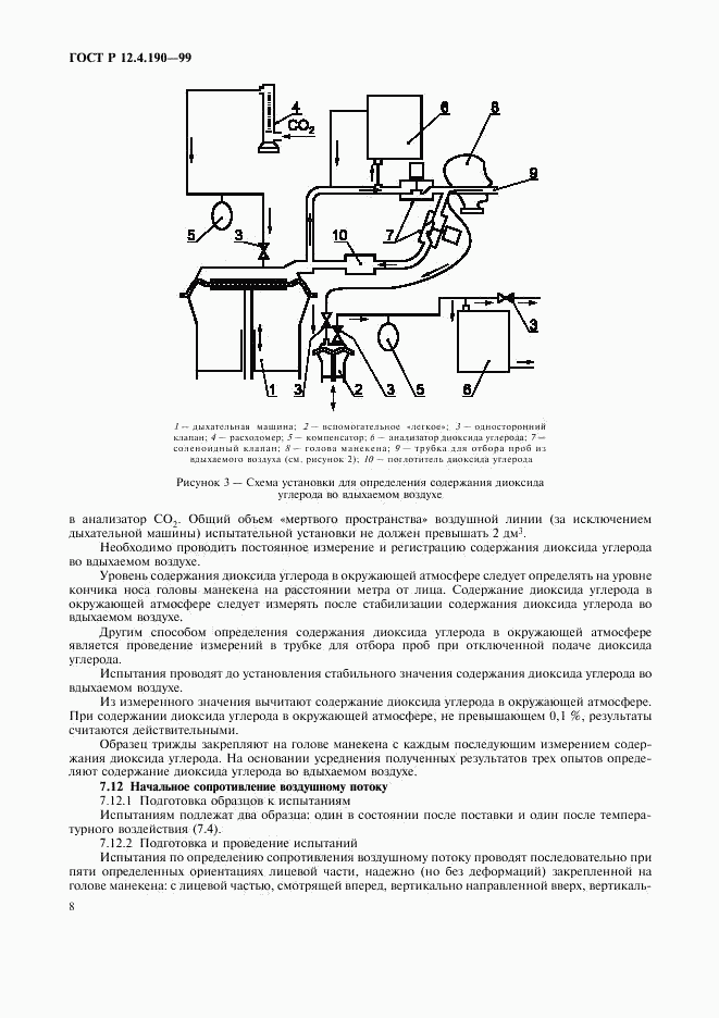 ГОСТ Р 12.4.190-99, страница 13