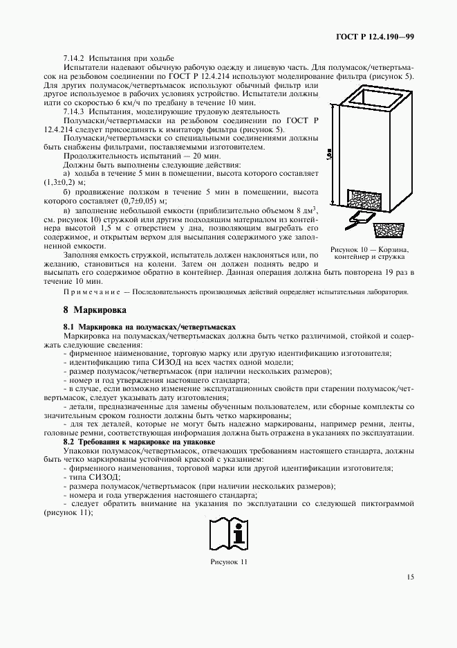 ГОСТ Р 12.4.190-99, страница 20