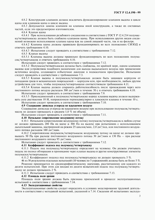 ГОСТ Р 12.4.190-99, страница 8