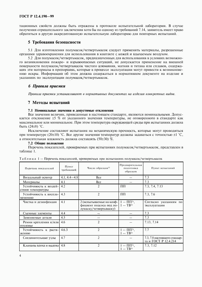 ГОСТ Р 12.4.190-99, страница 9