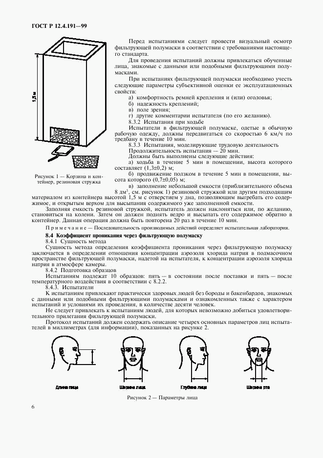 ГОСТ Р 12.4.191-99, страница 8