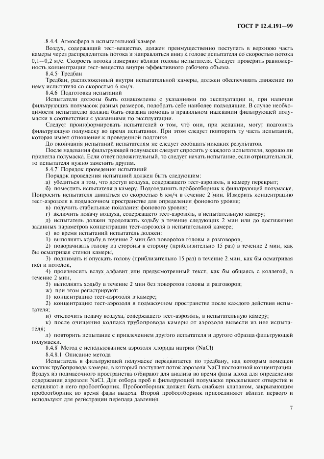 ГОСТ Р 12.4.191-99, страница 9