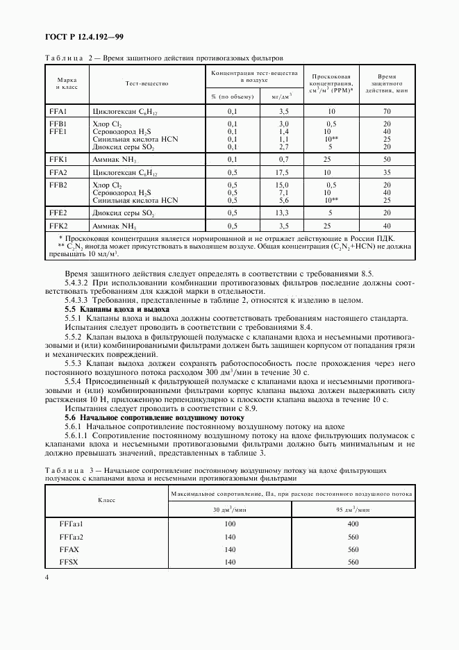 ГОСТ Р 12.4.192-99, страница 11