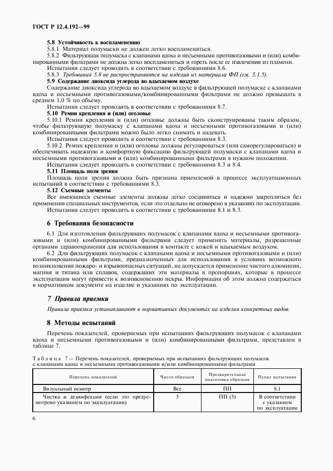ГОСТ Р 12.4.192-99, страница 13