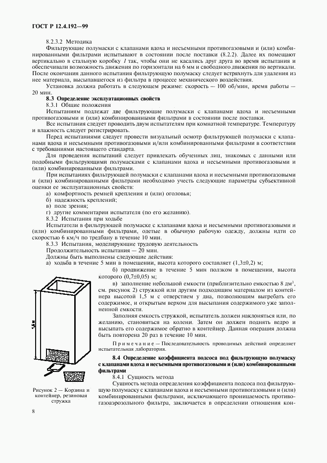 ГОСТ Р 12.4.192-99, страница 15