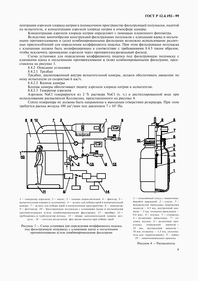 ГОСТ Р 12.4.192-99, страница 16