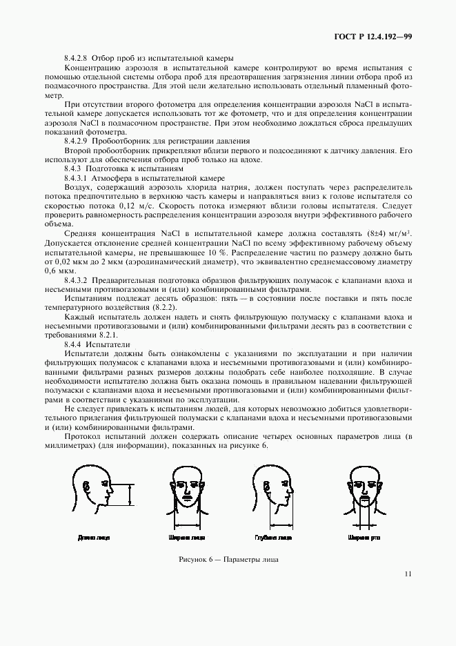 ГОСТ Р 12.4.192-99, страница 18
