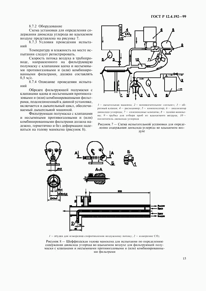ГОСТ Р 12.4.192-99, страница 22